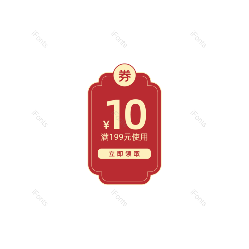 淘宝图片,促销元素,优惠券PNG,电商活动免抠素材